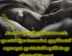 Az ember legérzékenyebb szerve a szív, egy szótól képes összeomlani, egy pillanattól megremegni, egy érintéstől megállni és egy sóhajtástól újra verni.